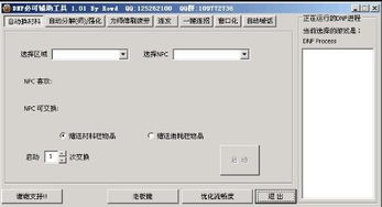 揭秘与警示 DNF辅助软件的现状与风险