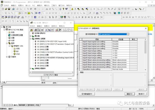 欧姆龙自动化设备通过CX-One软件配置单机PLC控制系统详解
