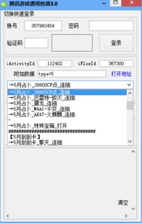 2017小苹果6.0抽奖脚本辅助工具 手机通用版免费下载与使用指南